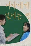 Poster for She Makes My Heart Flutter