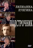 Poster for Подстрочник