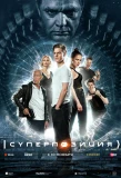 Poster for Суперпозиция