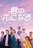 Poster for I Will Be Your Bloom