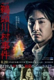 Poster for Uzukawamura Incident