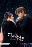 Poster for Lighter and Princess