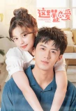 Poster for Love Is Forbidden Here