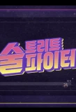 Poster for Street Alcohol Fighter