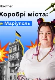 Poster for Хоробрі міста