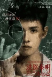 Poster for Medical Examiner Dr. Qin: The Mind Reader