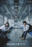 Poster for Socho Shihatsu no Sappukei