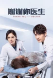 Poster for Thank You Doctor