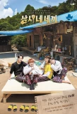 Poster for Three Meals a Day - Sechs Kies