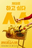 Poster for Fanta G Spot