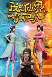 Poster for Leveling up in a Fantasy World
