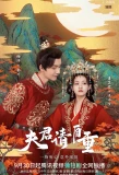Poster for Bossy Husband Who Loved Me
