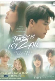 Poster for Loneliness Society