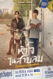 Poster for Dangerous Romance