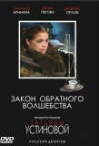 Poster for Закон обратного волшебства