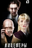 Poster for Лицемеры