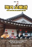 Poster for SECHS KIES Arcade