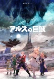 Poster for Giant Beasts of Ars