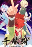 Poster for Qian Cong Shou