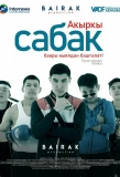 Poster for Акыркы сабак