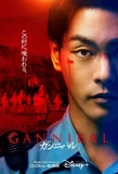Poster for Gannibal