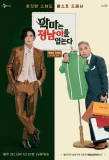 Poster for The Devil Wears Jung Nam
