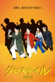 Poster for Close Tail: Detective Academy