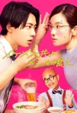 Poster for Beautiful Guys, EAT!!