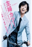 Poster for Shufu Katsu