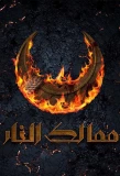 Poster for Kingdoms of Fire
