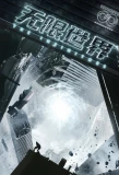 Poster for The Infinitors