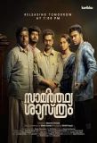Poster for Samarthya Shastram