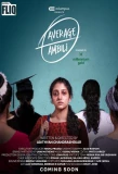 Poster for Average Ambili