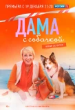 Poster for Дама с собачкой