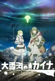 Poster for Kaina of the Great Snow Sea