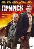 Poster for Прииск