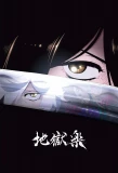 Poster for Hell's Paradise: Jigokuraku