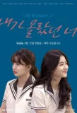 Poster for You I Didn't Know