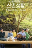 Poster for Three Meals a Day: Doctors