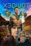 Poster for Хэдшот