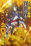 Poster for Saving 80,000 Gold in Another World for My Retirement