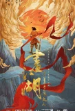 Poster for Drawing Jianghu: The Degenerate