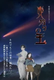 Poster for Hikari no Ou
