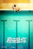 Poster for So It's You