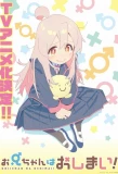 Poster for Onii-chan wa Oshimai!