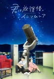 Poster for Insomniacs After School