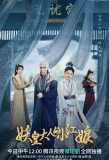 Poster for Demon Emperor's Little Matchmaker