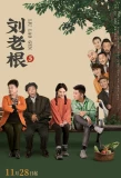 Poster for Liu Lao Gen