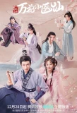 Poster for Jian Wang 3 Wan Hua Xiao Yi Xian