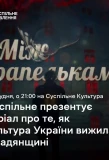 Poster for Між крапельками